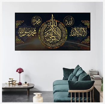 Мусульманские Картины с исламской каллиграфией для домашнего декора гостиной Без Рамки, плакаты с буквами Корана и принты, настенное искусство, холст, живопись