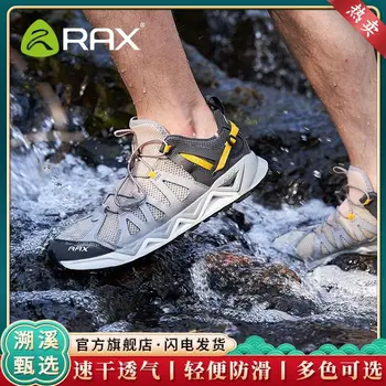 RaX, мужские походные амфибии двойного назначения, женские, для рыбалки в реке, быстросохнущая дышащая обувь Wei Deshao